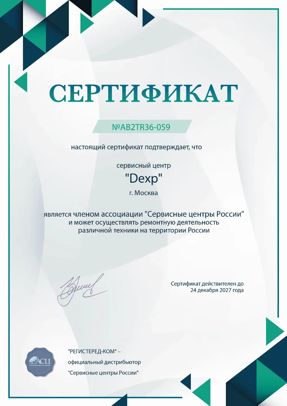 sml.dexp-fixim.ru Сертификат квалификации сервисного центра по ремонту техники DEXP